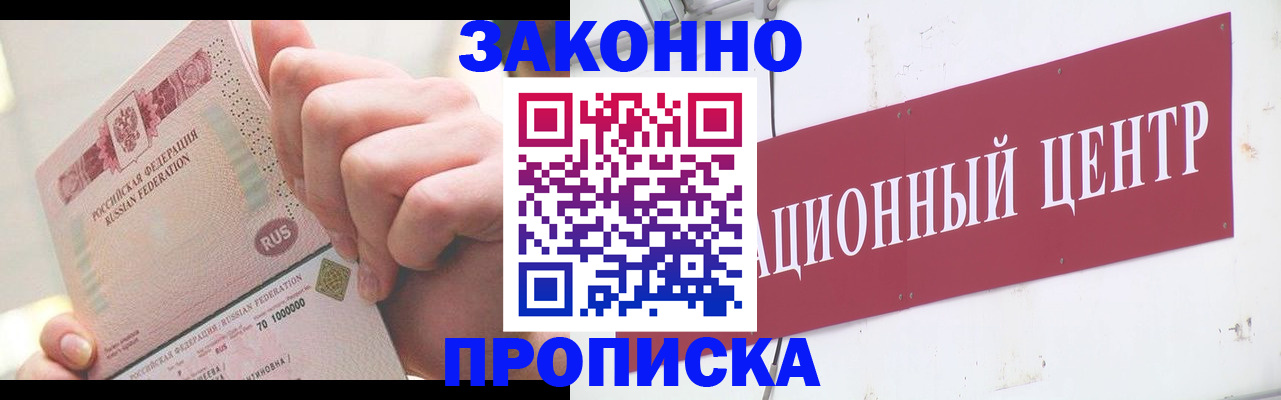 прописка для работы в Карабаше